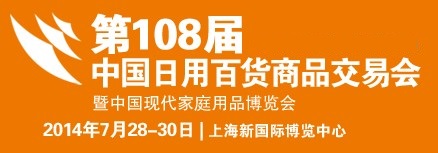 2016上海家居生活用品展