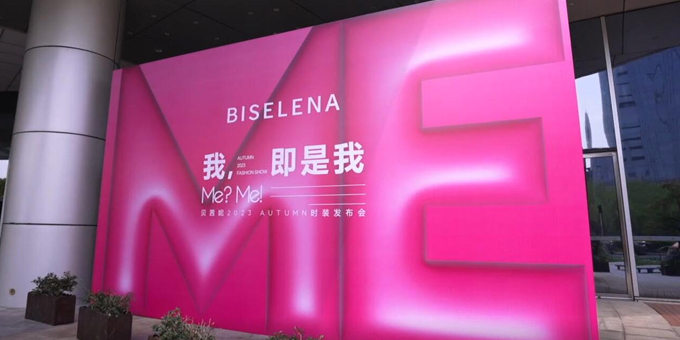 BISELENA貝茜妮23秋新品發布會現場快訊